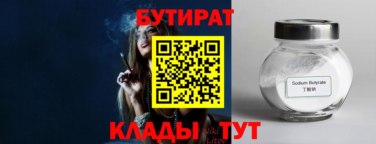 Бутират 99%  Вход с VPN  Моздок 
