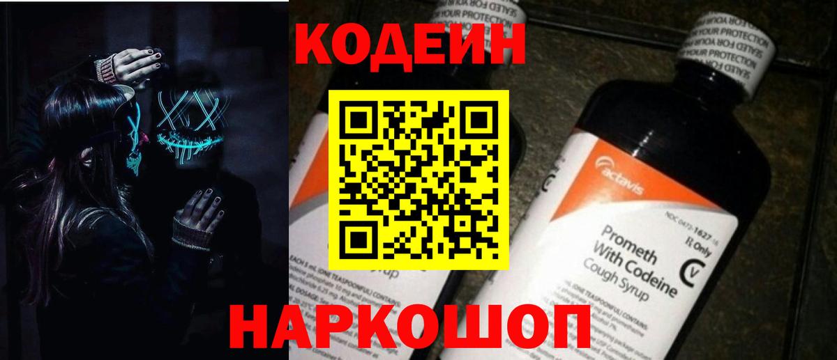 Моздок  Кодеиновый сироп Lean напиток Lean (лин)  Вход с VPN  Codein напиток Lean (лин) 