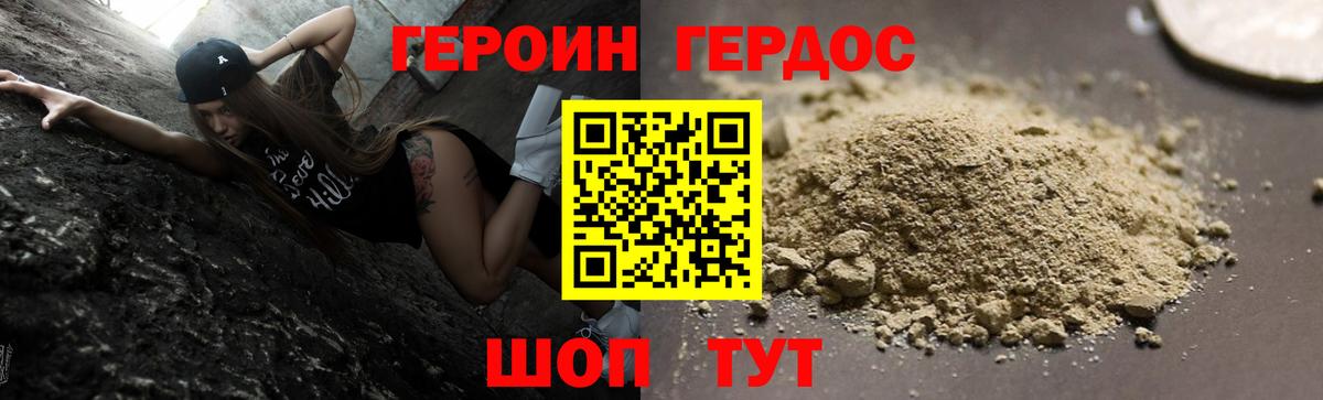 Героин герыч  Вход с VPN  Героин  Моздок 