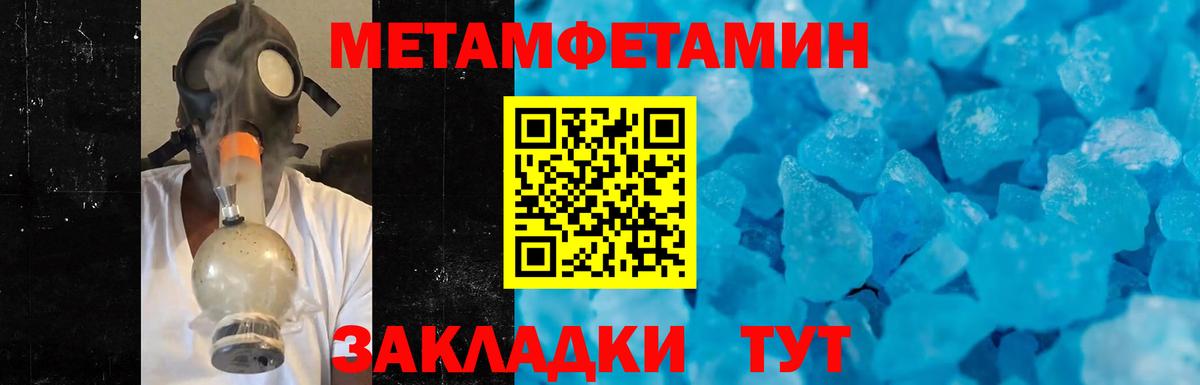 МЕТАМФЕТАМИН пудра Моздок