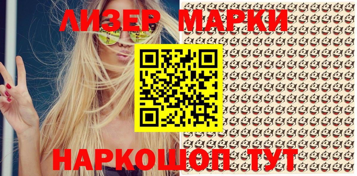 Марки 25I-NBOMe 1500мкг Моздок